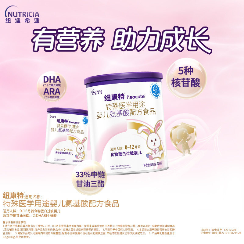 Newcomte Amino Acid Formula Powder Infant Food Protein Allergy Medical Lactose-Free 400g Non-Deeply Hydrolyzed