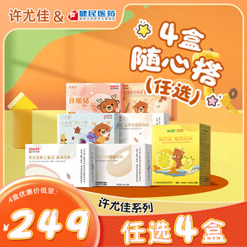 Xu Youjia Choose Any 4 Pieces]New Samsung Soup New Four Gods Soup Apricot Peach Ning Qin Fang Ning Xu Youjia Warm Patch official store