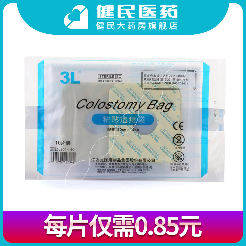 Jiangxi 3L adhesive forming fistula bag 10 pieces of paclorectal anorectal bowel stool ostomy bag 3l dung bag disposable