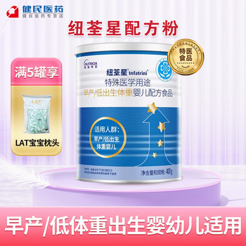 Newquaxing Premature Infant/Low-Birth-Weight Infant Formula Powder Medical Formula Complete Nutritional Growth Powder 400g
