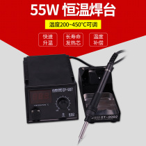 Huanghua industrial grade quick heat constant temperature soldering table EP-936 937 temperature adjustable electric soldering iron soldering Table 55W