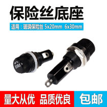 Sea Chic Glass Tube Fuse Base Gum Wood Type Fuse 5a 6A 6A 10A 5 * 20mm 6 * 30MM Tube seats