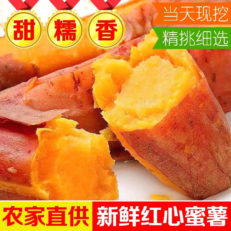 Fresh sweet potato small sweet potato board ticket sweet potato farmhouse sand sweet sweet potato raw eat small sweet potato seasonal fruits and vegetables 5 catties