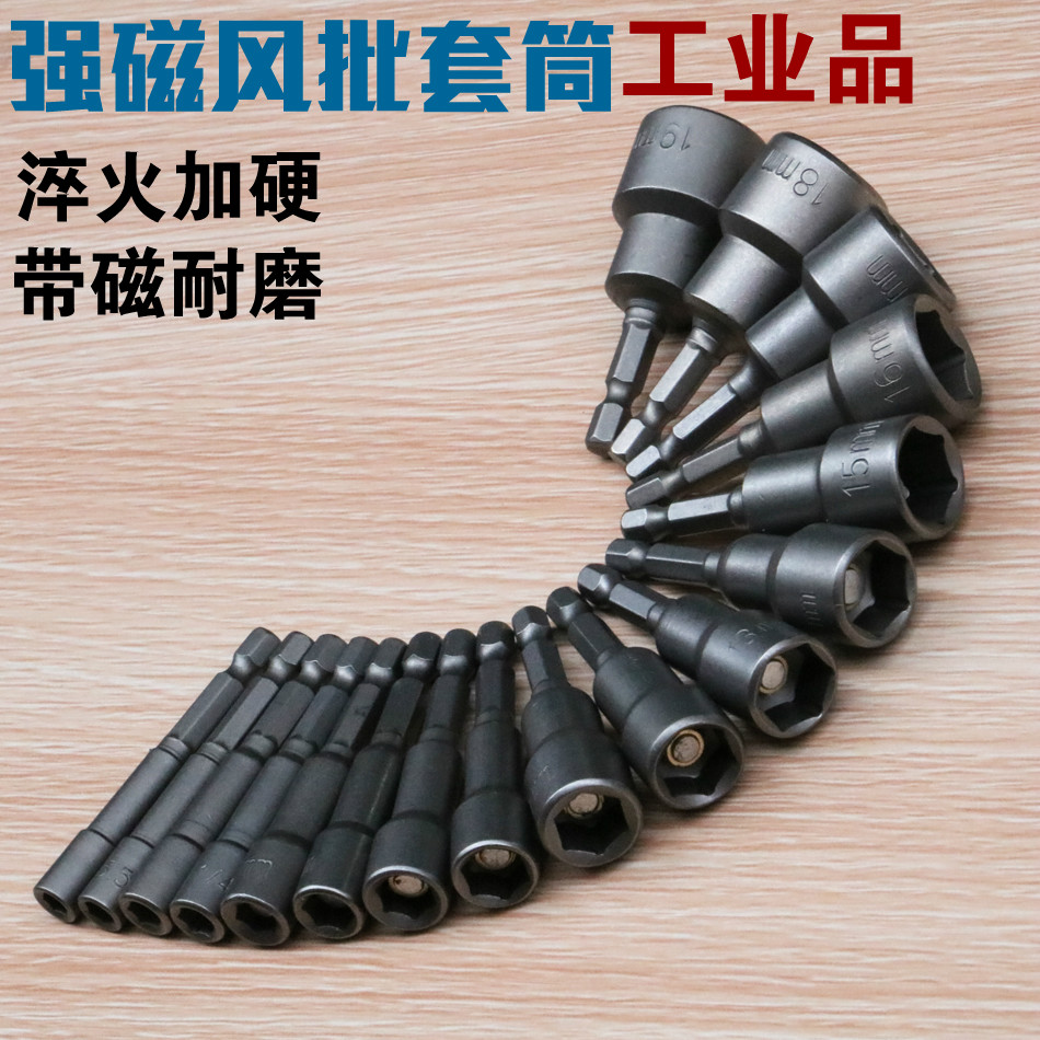 Pneumatic screwdriver sleeve pneumatic sleeve head strong magnetic internal and external hexagonal electric drill electric screw driver head sleeve head 65mm long