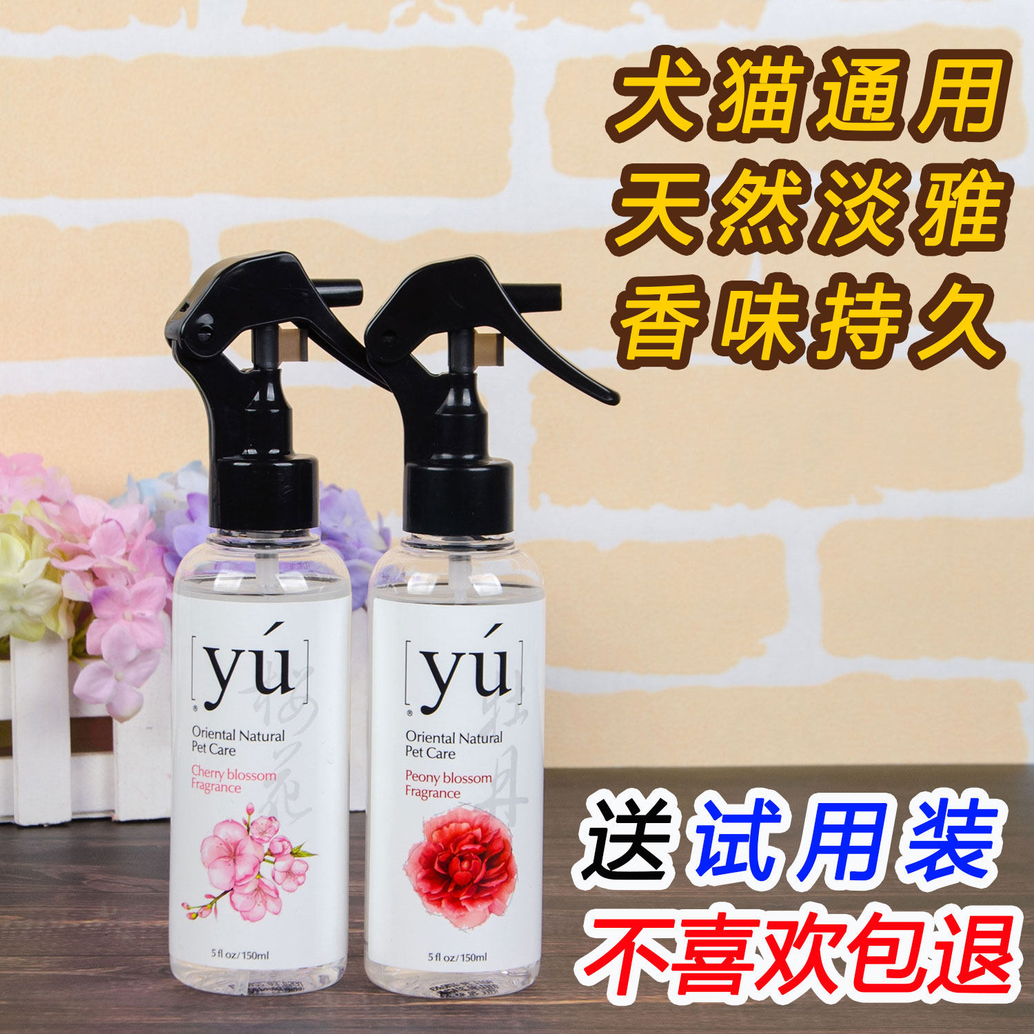 Taiwan Yu Pet Perfume Natural Persistent Oriental Sen Grass Peony Cherry Blossom Dog Bacteriostatic Besides Taste Kitty Deodorant