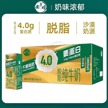 Anzixu 4.0g Skimmed Pure Milk 200g*10 Boxes Inner Mongolia Desert Milk Protein Breakfast Milk for the Elderly and Students