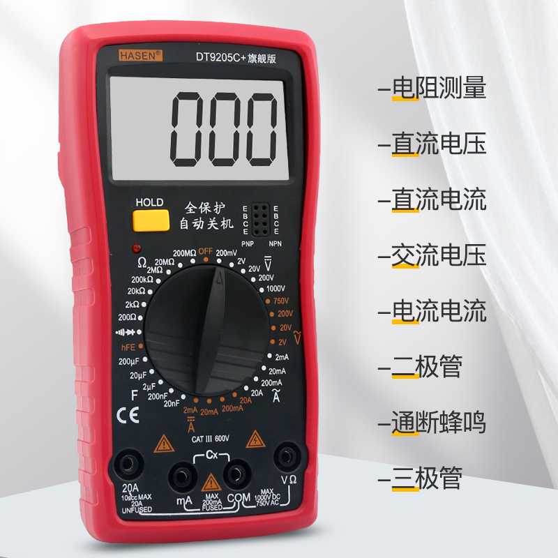 Hasson 9205C portable digital multimeter teaching experiment table self-replicating full protection multimeter high precision