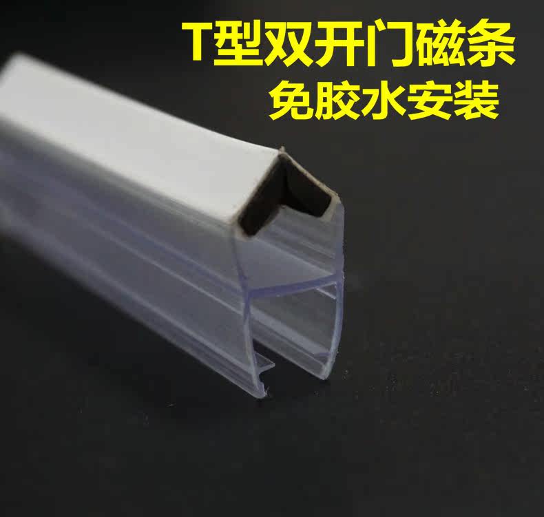 Shower room accessories T-type double swing door magnetic suction strip Bathroom glass sliding door magnetic sealing strip