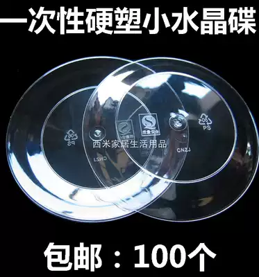 (100) Disposable plastic disc Crystal side dish fruit plate cake butterfly diameter 12 5cm