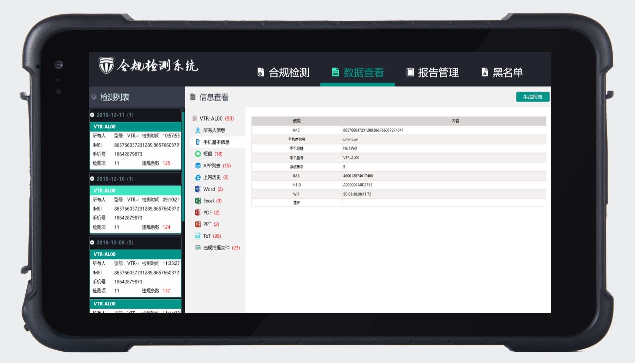 Tang Quan DAT-7001 mobile phone inspection system compliance inspection system v1 0
