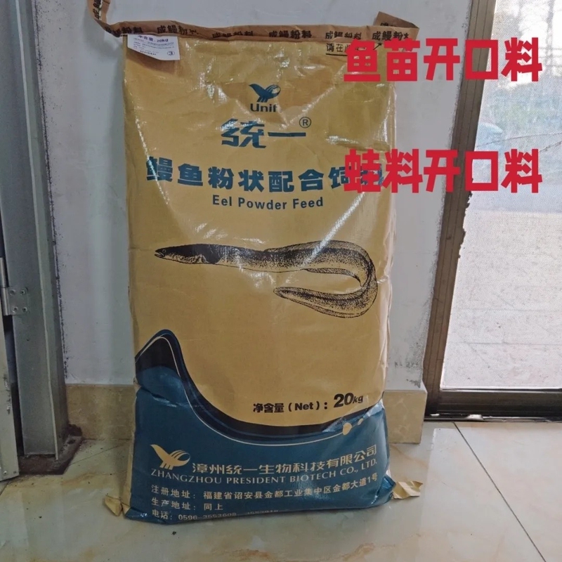 Unified into Eel Powder, 45% High-Protein Fish Fry Starter Feed for Koi, Loaches, Turtles, and Soft-Shell Turtles