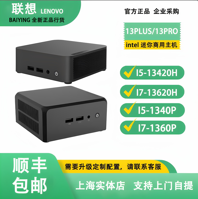 Lenovo/Lenovo Baiying Nuc13Pgkh 13Plus I5I7 C5 Mini Computer Desktop Small Host
