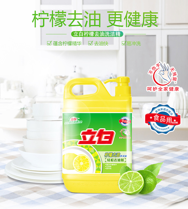 立白清新柠檬去油易洗净蔬果不伤手洗洁精1kg*3瓶 立白清新柠檬去油易洗净蔬果不伤手洗洁精1kg*3瓶