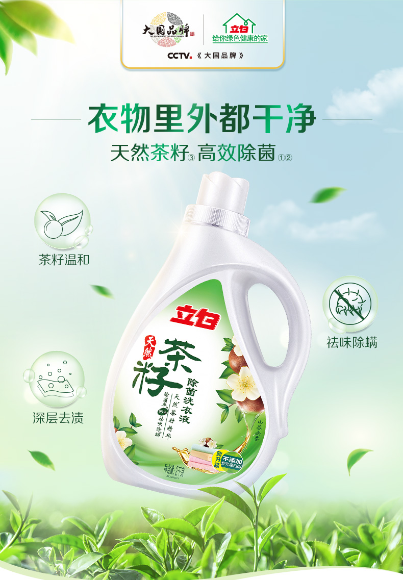 官方旗舰店 立白 茶籽洗衣液 16斤 图3