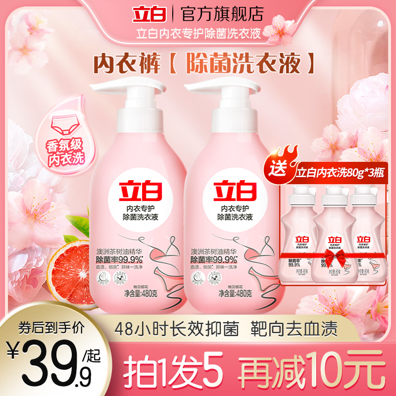 Libai underwear underwear cleaning liquid underwear laundry liquid special for ladies to remove blood stains, sterilization, bacteriostasis, lasting fragrance