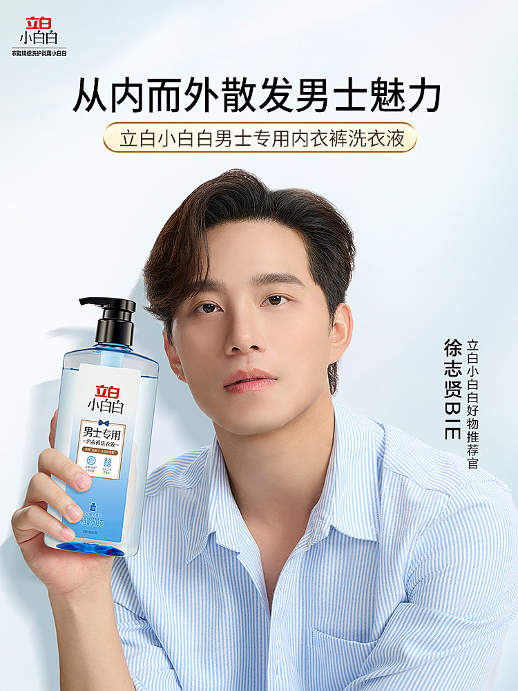 立白 小白白 男士专用内裤洗衣液 500g 天猫优惠券折后￥29.9包邮（￥39.9-10）
