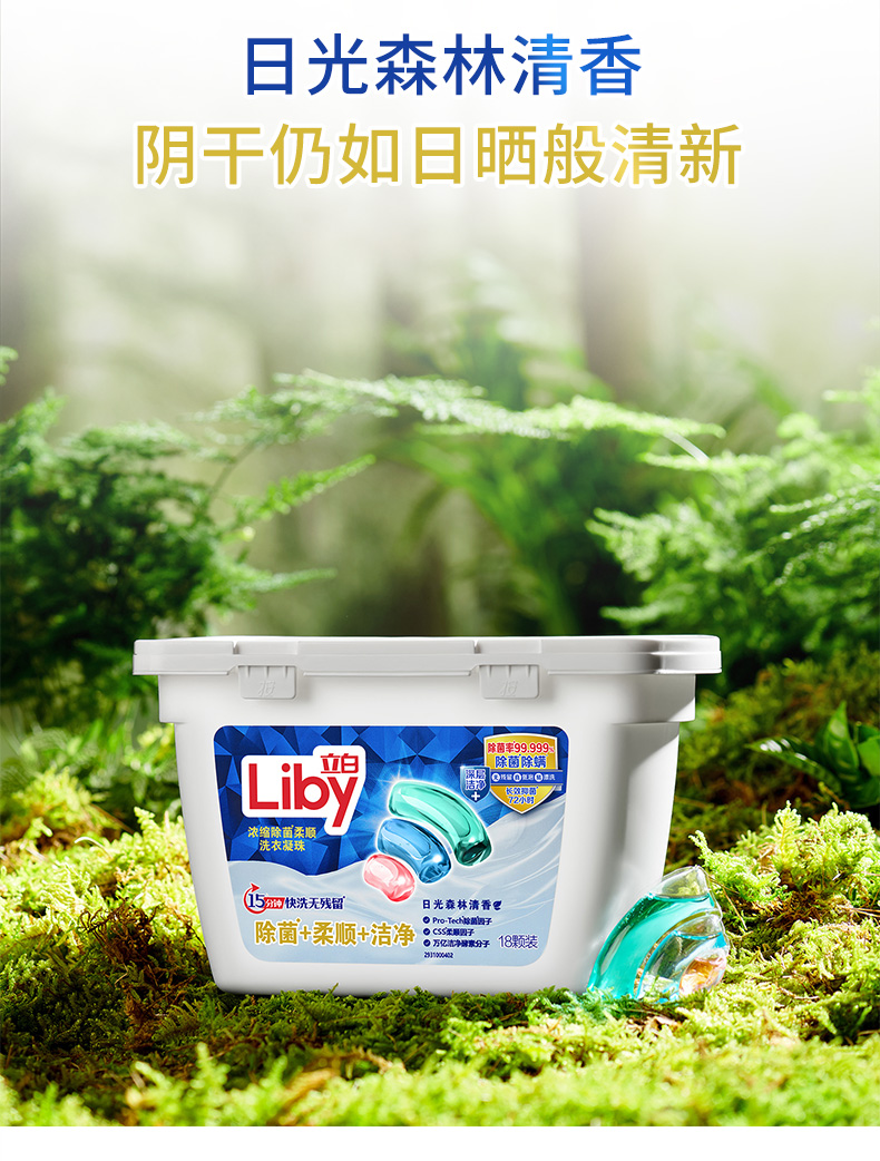 立白 除菌柔顺洁净 3合1洗衣凝珠18颗*3盒 图13