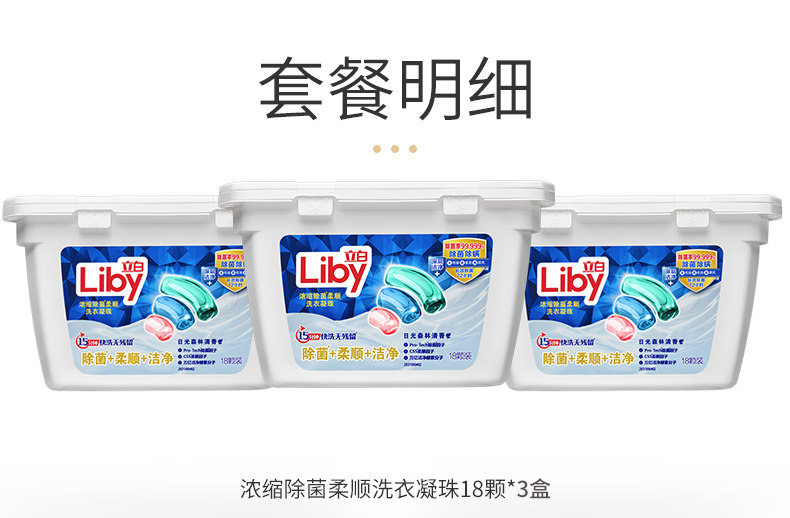 立白 除菌柔顺洁净 3合1洗衣凝珠10g*18粒*6盒 图1