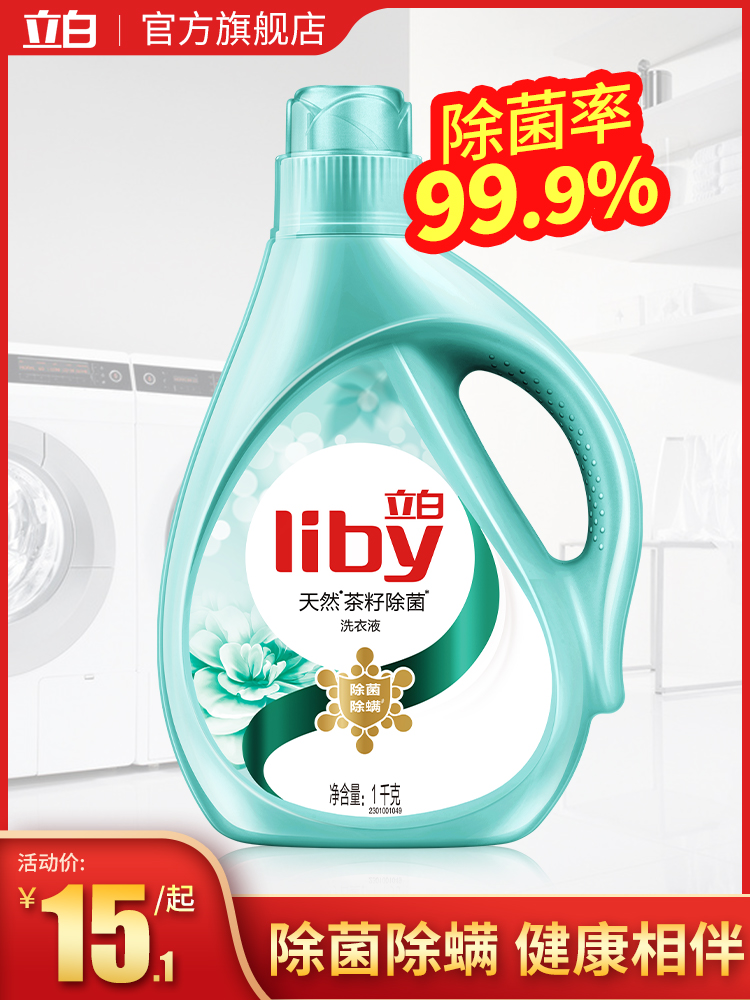 Li Day natural tea seed laundry liquid sterilization and mite removal Low bubble stain removal Household affordable clothing promotion combination official website