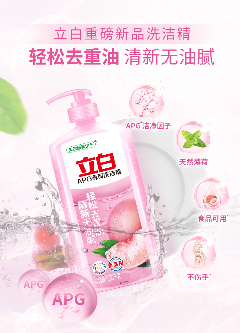 立白 薄荷洗洁精1.38kg*3瓶 图1