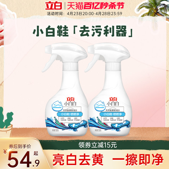 Liby Xiaobai Xiaobai Shoe Cleaner Sneaker Spray Dry Cleaning Agent Brush Shoe Washing