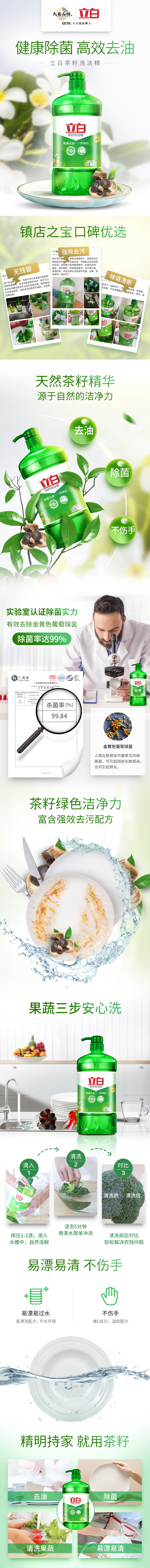 立白 立白茶籽洗洁精 8斤家庭装 图2