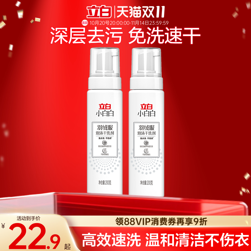 立白小白白：户外衣物清洁的新革命