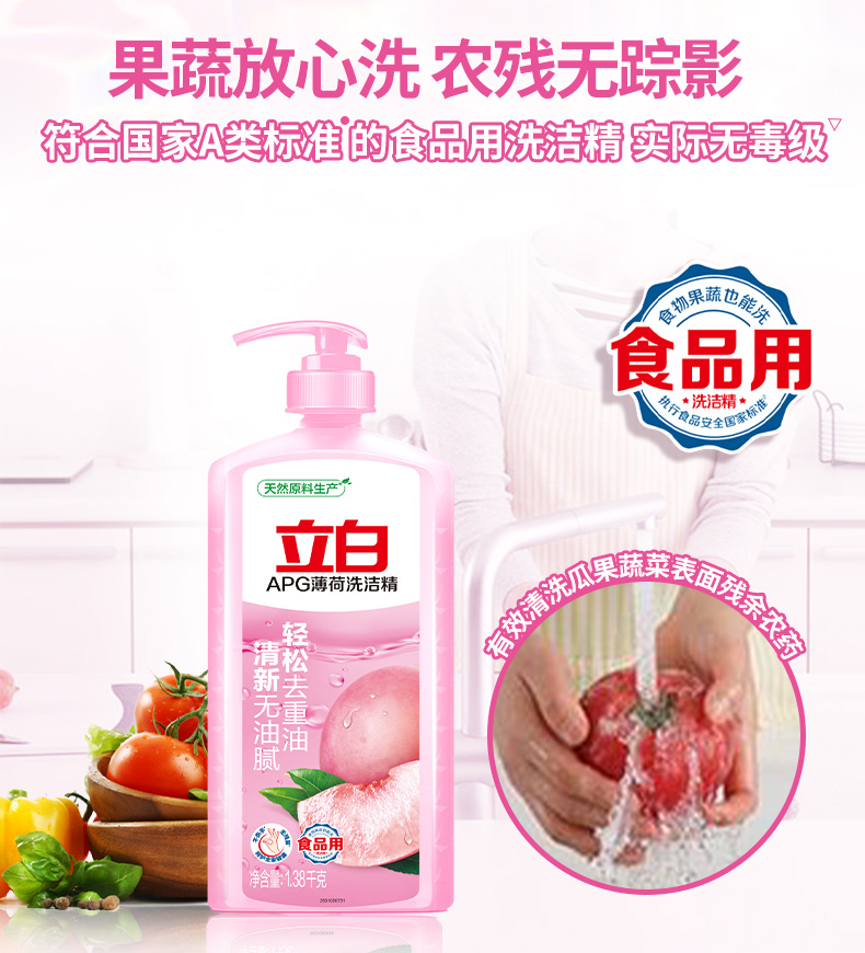 立白 薄荷洗洁精1.38kg*3瓶 图5