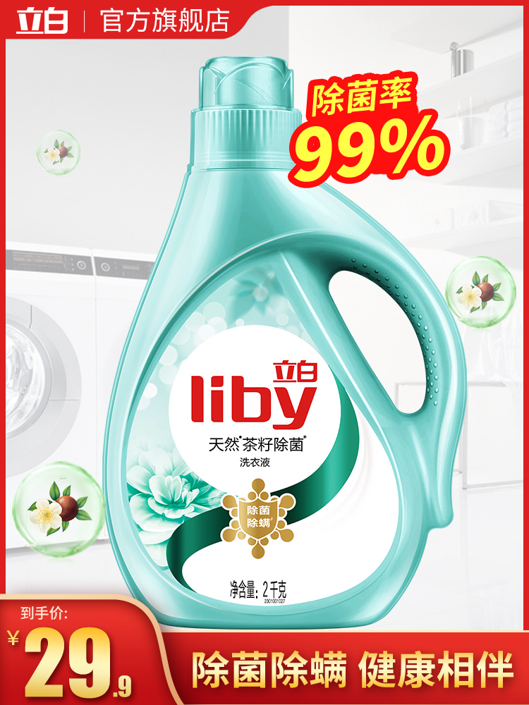 Liby tea seed laundry detergent Clothing sterilization and mite removal Clean stain removal Vat-free fluorescent agent low foam official website