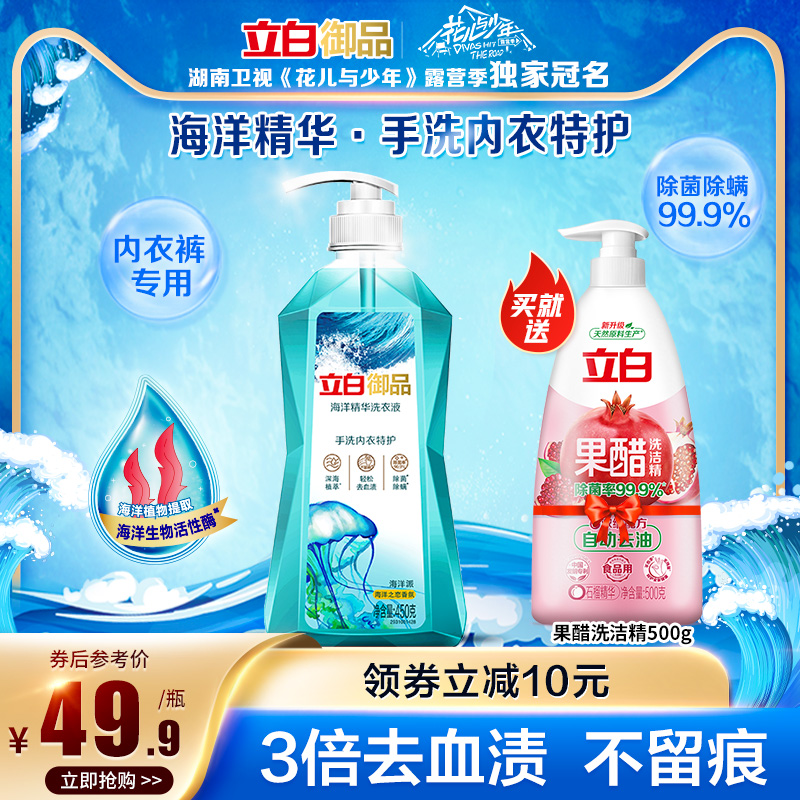 Libai Royal Marine Essence Laundry Detergent Hand Wash Underwear Special Care Underwear Panties Cleaning Liquid To Remove Blood Stains 450g