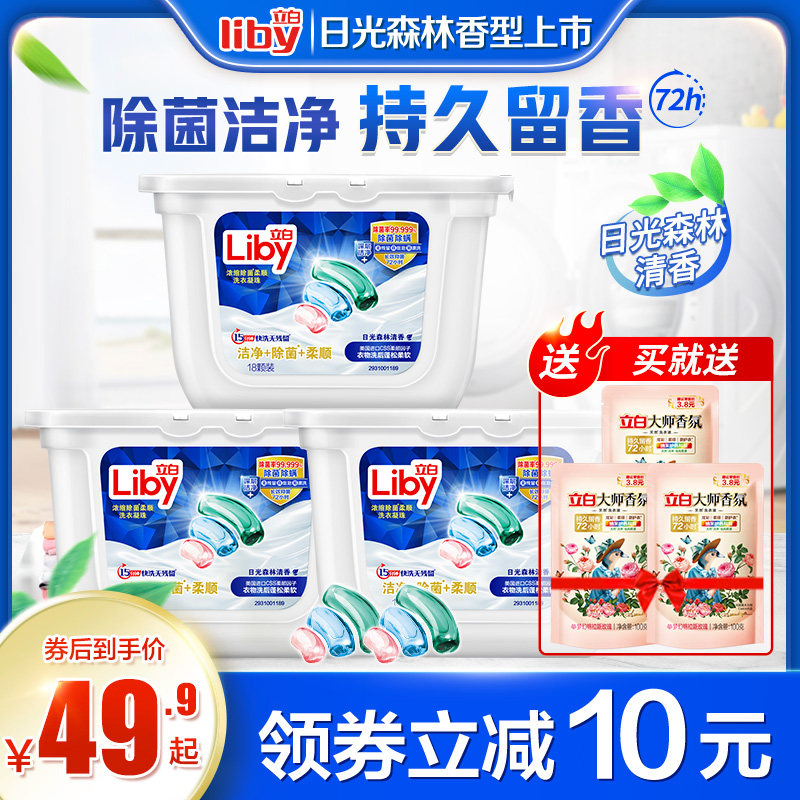 Liby concentrated sterilization soft clean wifi beads three-in-one laundry beads