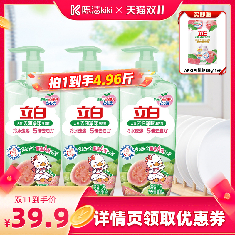 【Hurry and Get It! Chen Jie Double 11】Liby Oil-Removing and Odor-Removing Dishwashing Liquid with Guava Scent for Safe Cleaning of Baby Bottles