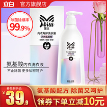 (Additional purchase on the 9th 20 points to grab) Libai Miss Honey underwear special cleaning laundry detergent sterilization antibacterial