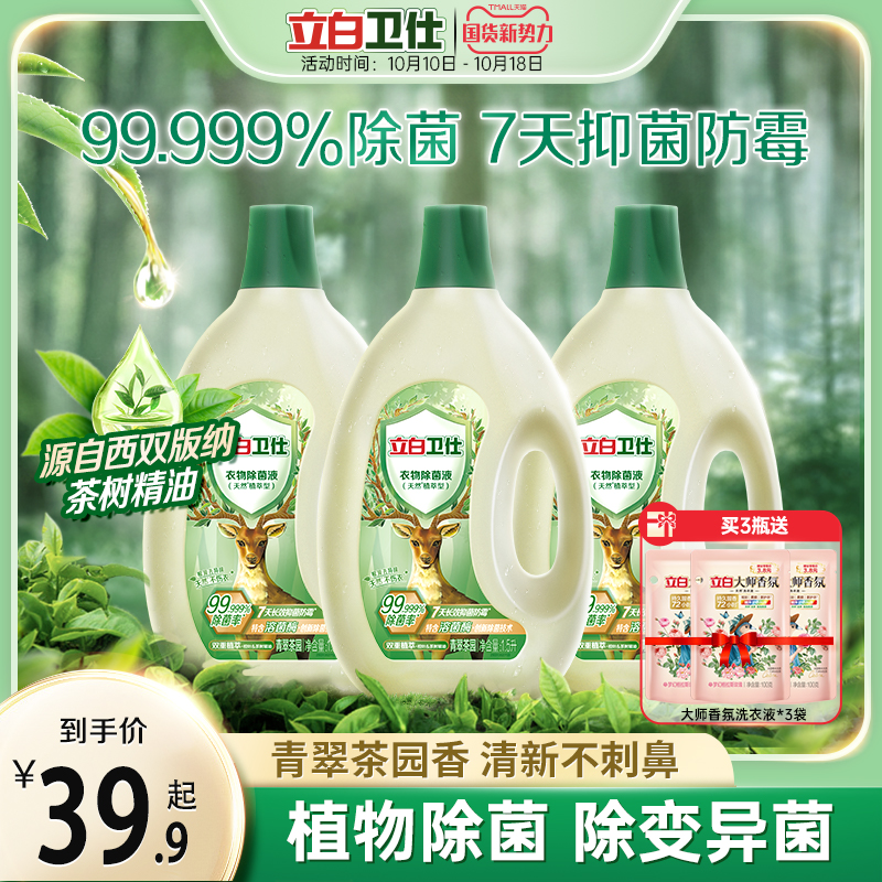 Standing white necropolis clothing degeria liquid natural mite removal and mildew washing clothes Home special non-sanitised water laundry detergent-Taobao