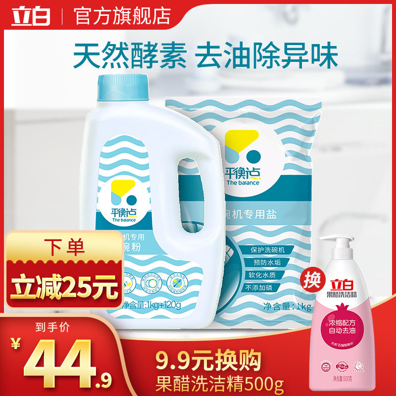 Balance point Dishwasher special dishwashing powder salt combination detergent Midea Siemens universal bright