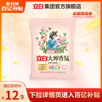 (百补)立白大师香氛天然洗衣粉持久留香护色护衣柔顺组合装