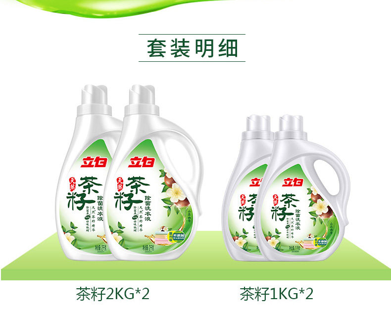 天猫超市 立白 茶籽洗衣液 杀菌除螨 12斤 图2