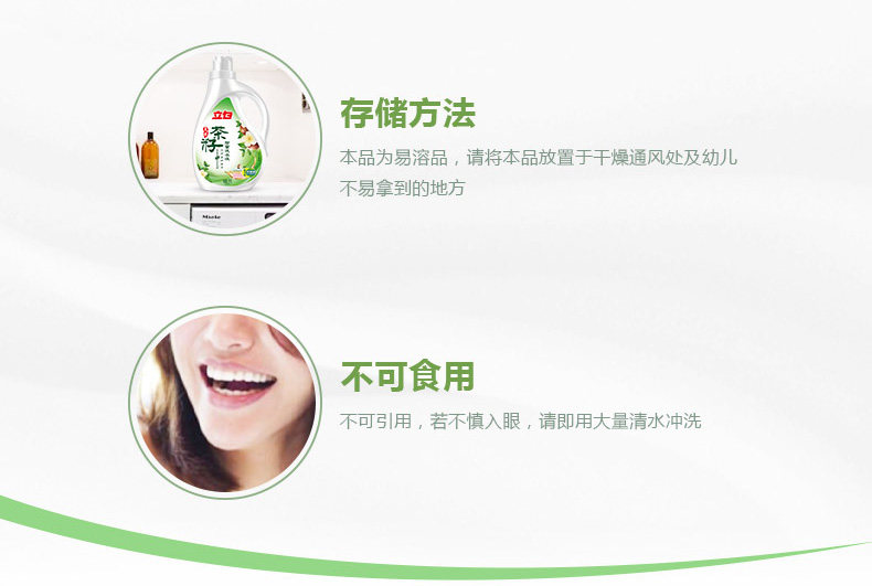 天猫超市 立白 茶籽洗衣液 杀菌除螨 12斤 图16