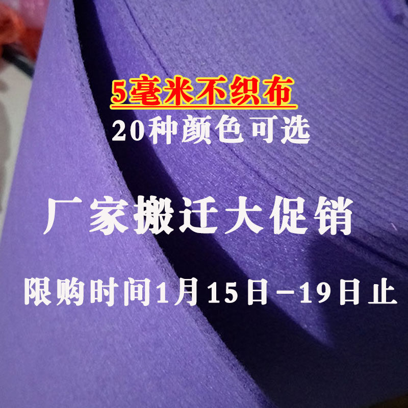 5 mm non - woven fabric kindergarten manual diy environment decoration without fabric fabric felt material