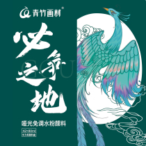 Green Bamboo Painting Materials Battleground Series Matte Adjustable-Free Gouache Pigments