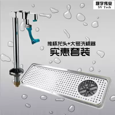 Push Cup net faucet and large long strip cup washer combination set stainless steel water filter water drip drip water tray