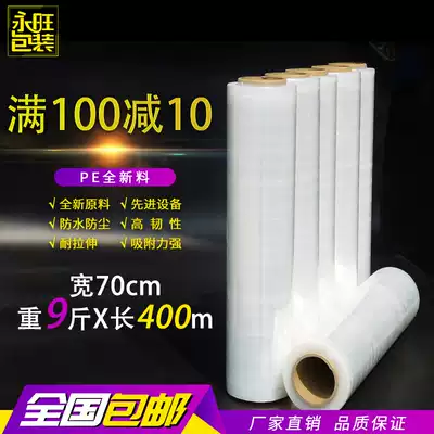 Wide 70cmPE winding film plastic packaging film coating wholesale stretch film roll industrial plastic wrap