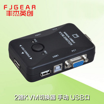 Fengjie FJ-2UK-T 2-port USB manual KVM switch 2 in and 1 out with 2 original KVM cables plastic case