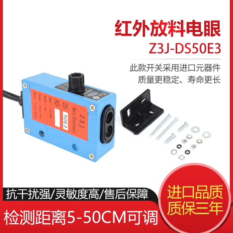 Z3J-DS50E3 Infrared Sensing Blockage Tracking Feed Discharge Electro-optic Switch Bag Making Machine Sensor