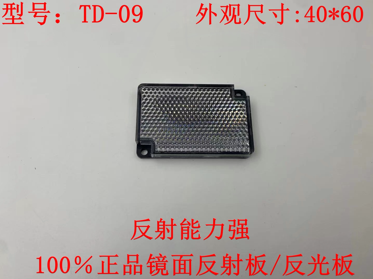 TD-09 Reflector infrared sensor return feedback type photoelectric switch reflector mirror 40*60mm