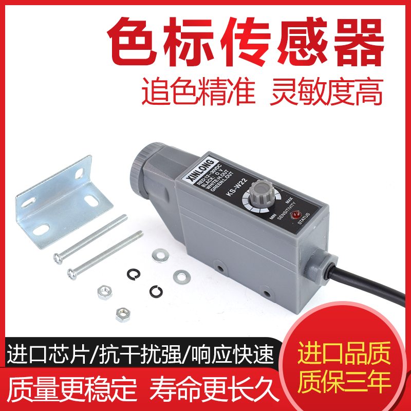 Original color Mark sensor KS-W22 KS-G22 KS-R22 bag making machine packaging correction tracking photoelectric switch