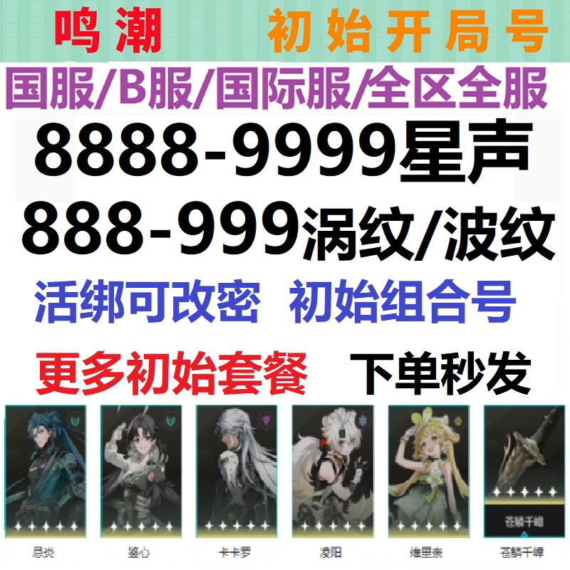Wuthering Waves Asia Server International Server B Server Initial Account Self-Draw Tao Qi Yuan Wu Mote Fei San Hua Wutheringwaves
