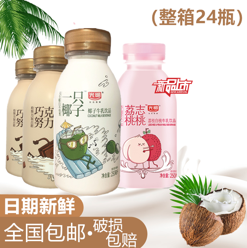Light One coconut Coconut Milk Cow's Milk Drink Drink (whole box) 250ml * 24 Bottle Lychee White Peach Spirit