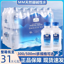 Sam MEMBROS MARK Alkalis Natural Mineral Water 300ml Bottle Whole Box 48