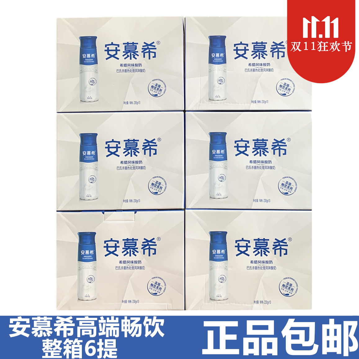 In September, Yili Anmuxi flavored yogurt high-end drinking PET 230 g*10 boxes*6 mentions was produced